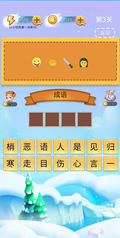 全民成語找茬1