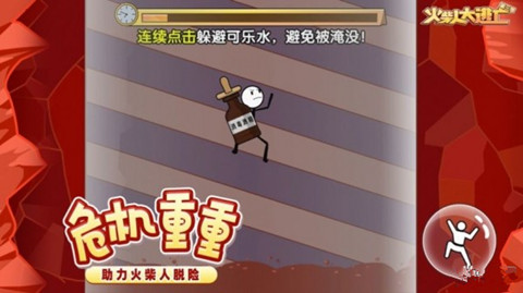 火柴人大逃亡第四季0