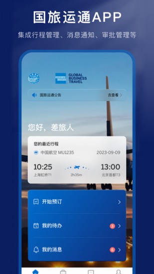 國旅運通1