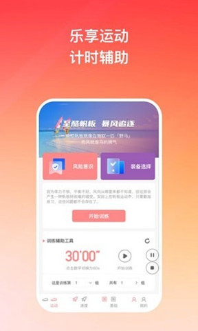 隨風(fēng)悅跑app3
