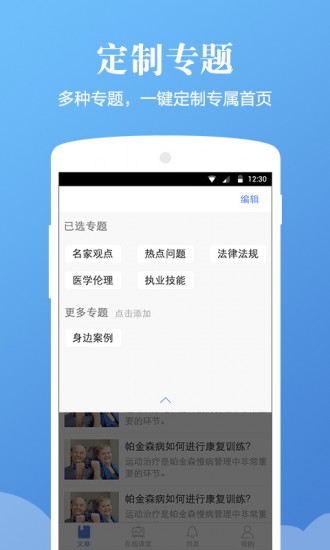 人文醫(yī)學(xué)2