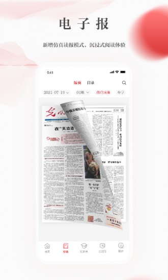 光明日報2