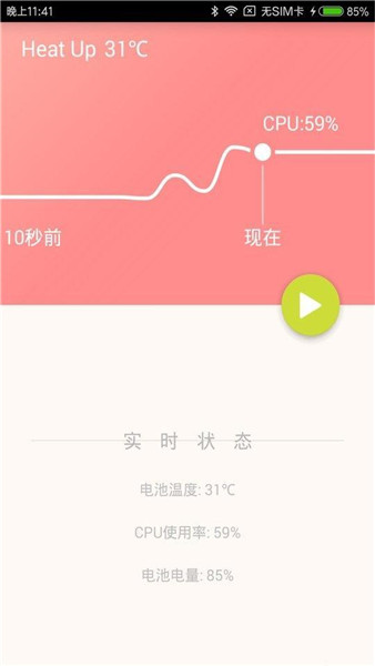 加熱手機2