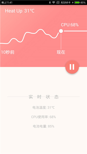 加熱手機0