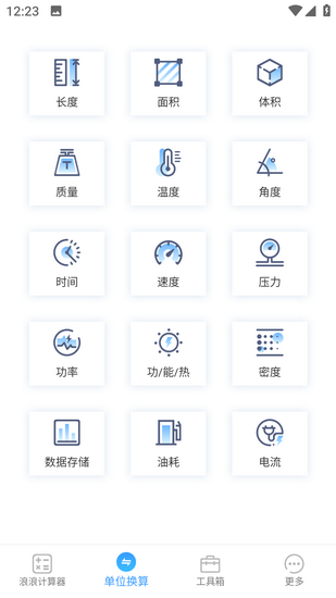 浪浪計算器app1