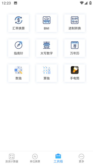 浪浪計算器app3