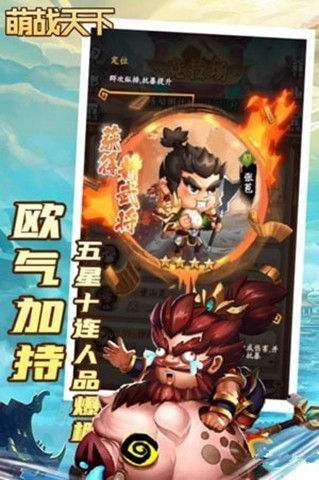 萌戰(zhàn)天下夢(mèng)回三國(guó)手游1