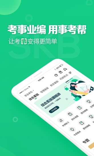 事考幫app0