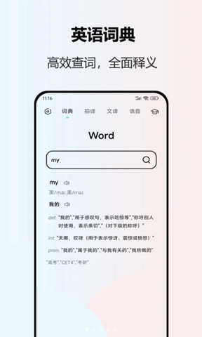英語翻譯機(jī)3