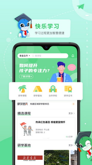 樂研學2