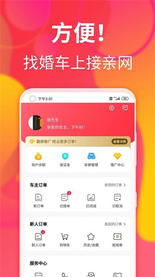 接親網(wǎng)婚車0
