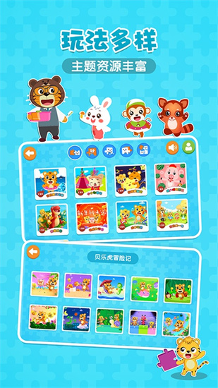 貝樂虎拼圖2