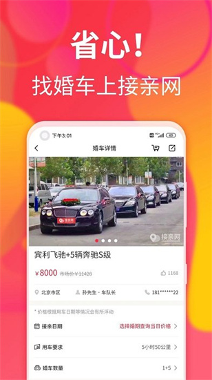接親網(wǎng)婚車1