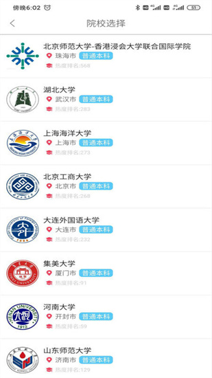大學志愿報考2