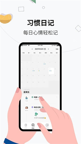 習慣打卡養成1