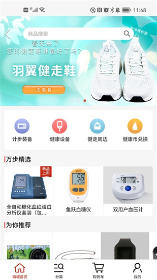 萬步健康1