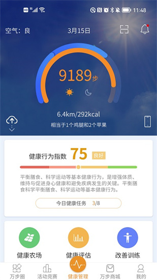 萬步健康0