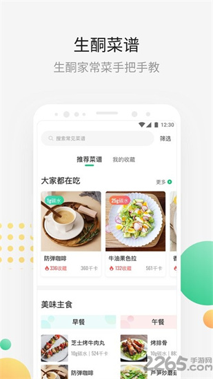 生酮減肥軟件2