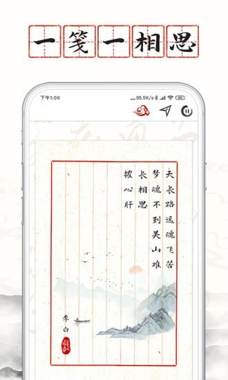 長(zhǎng)相思app2