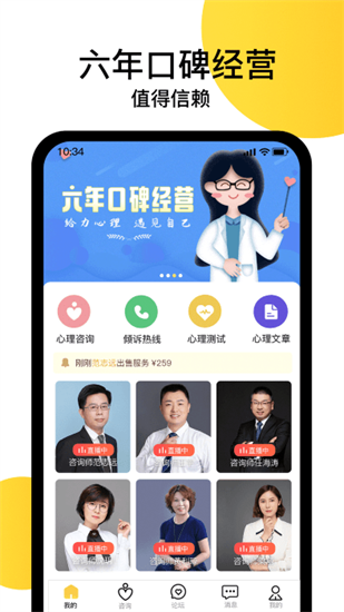 給力心理咨詢0