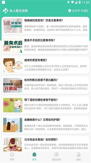 私人醫(yī)生皮膚2