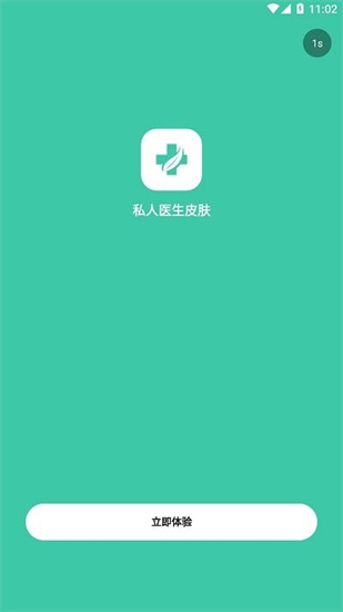 私人醫(yī)生皮膚0