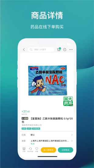 國(guó)藥健康商城0