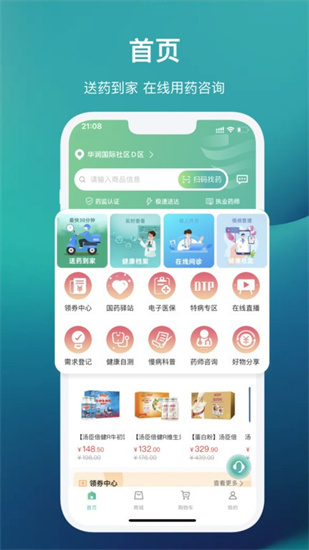 國(guó)藥健康商城2