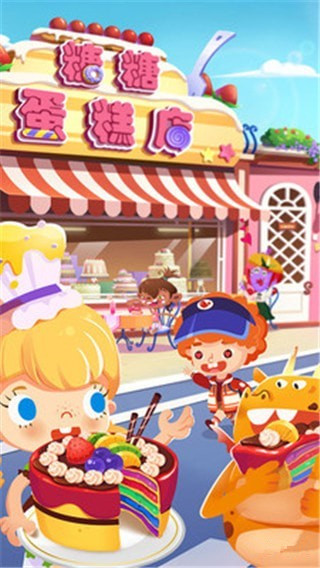 糖糖蛋糕店無限愛心版2