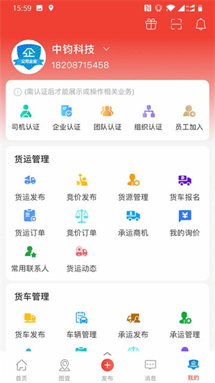 經營幫貨運2