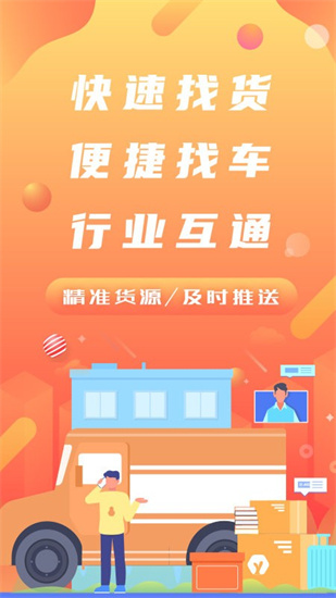 經營幫貨運0