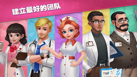 瘋狂診所手游1