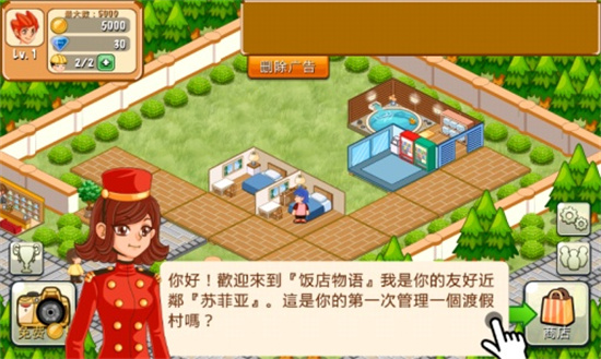 飯店物語0
