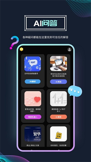 ai問答3