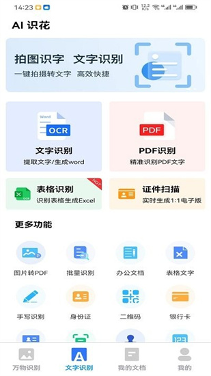 ai識(shí)花1