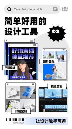 創客貼作圖神器1