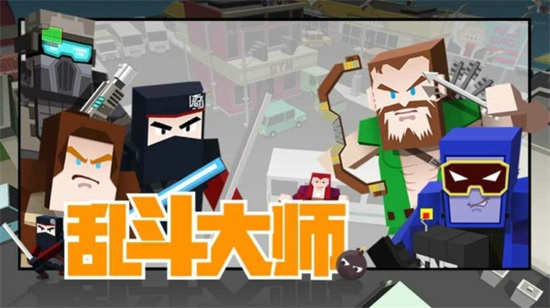 亂斗大師手機(jī)版2