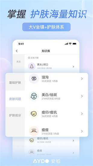 安稻護膚2