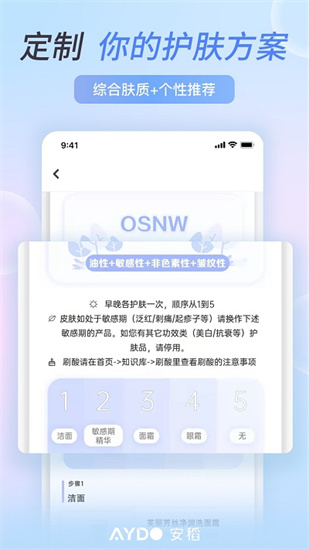 安稻護膚0