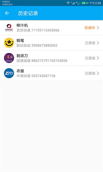 快遞快查3