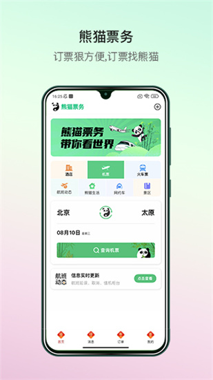 熊貓票務1