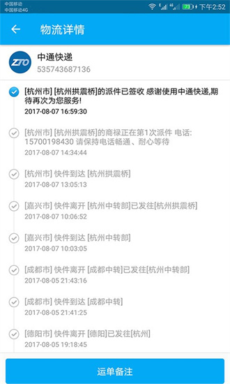快遞快查2