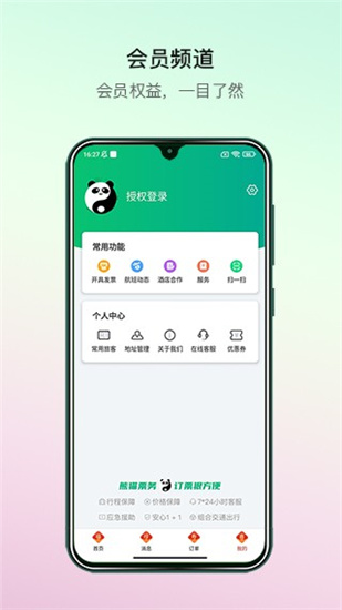 熊貓票務3