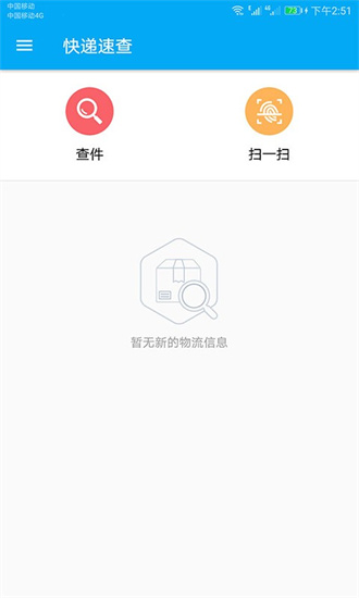 快遞快查1