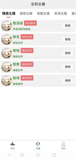 AI配音王0