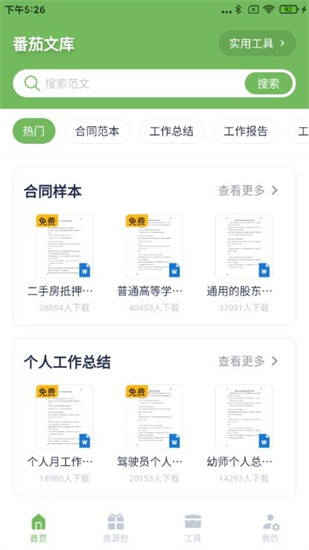 心際咨詢師2