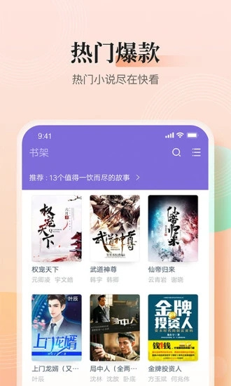 點眾快看小說閱讀器0