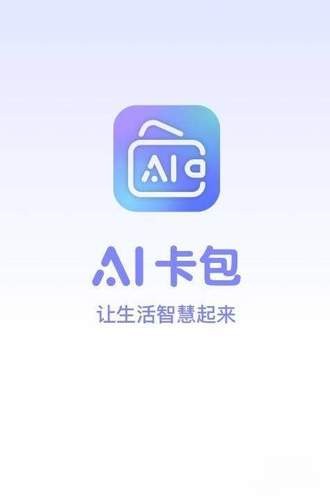 AI卡包0