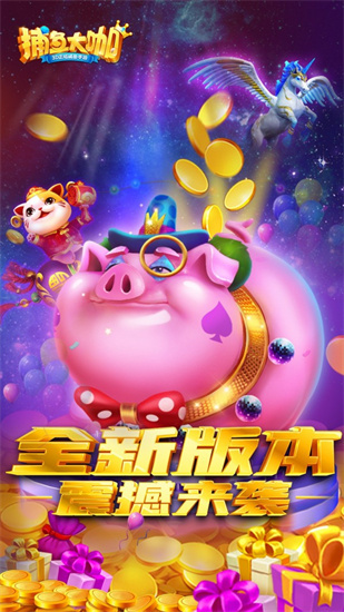 捕魚(yú)大咖2