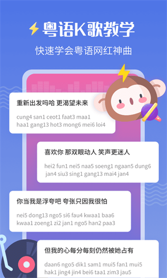 雷猴粵語(yǔ)學(xué)習(xí)1